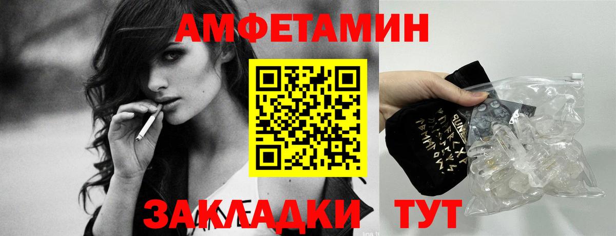 Amphetamine Розовый Татарск