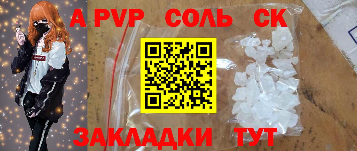Альфа ПВП Соль Татарск