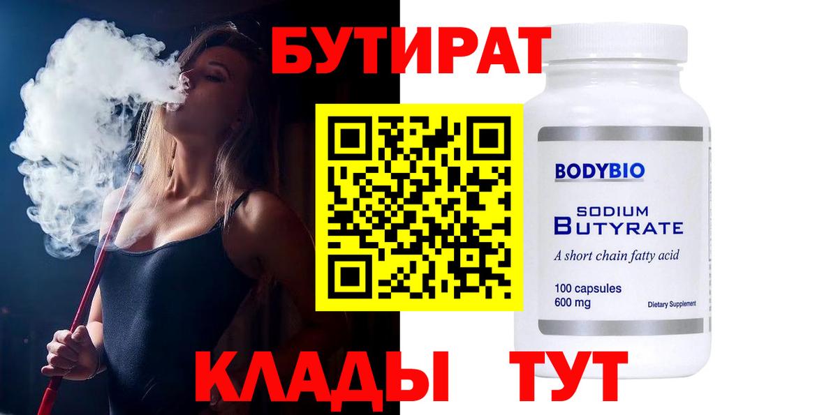Бутират жидкий экстази Татарск