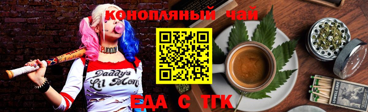 Татарск  Cannafood конопля  Вход с VPN 
