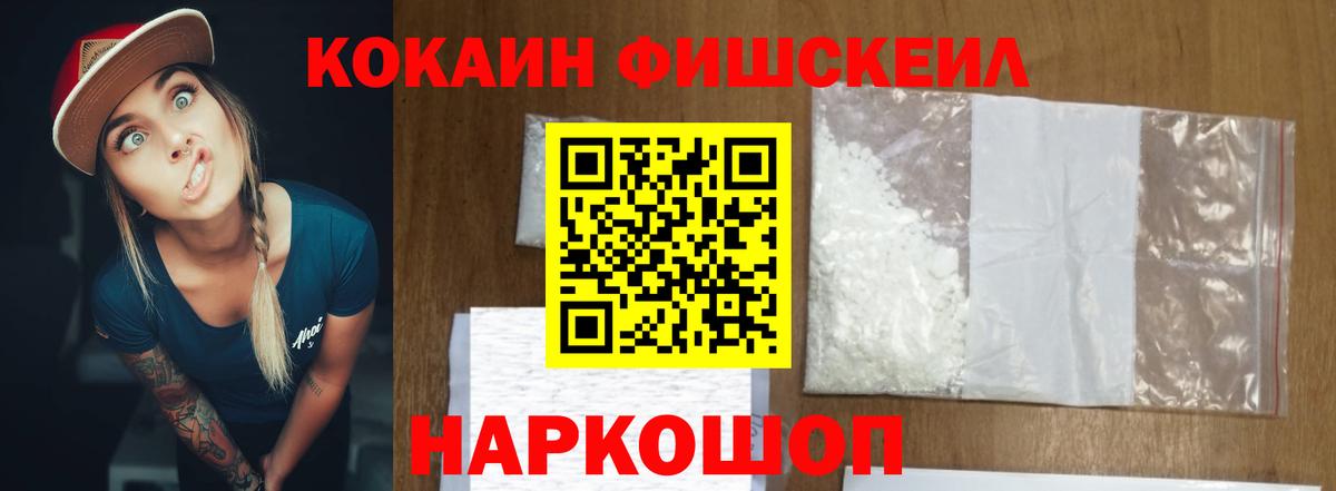 COCAIN  КОКАИН FishScale  Татарск  Вход с VPN  Cocaine Fish Scale 