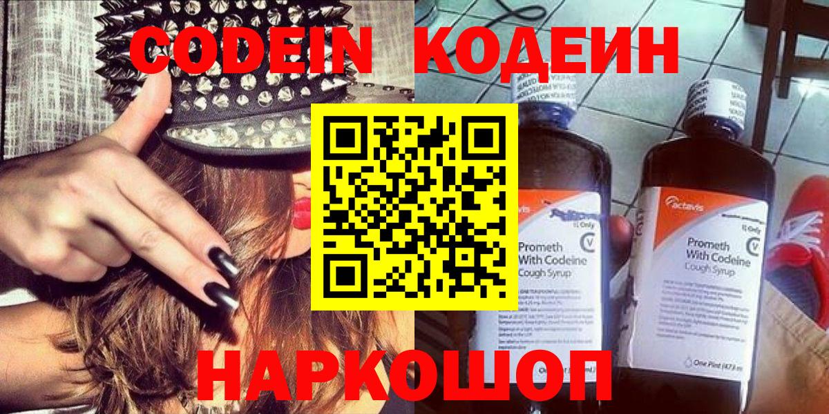 Codein напиток Lean (лин) Татарск