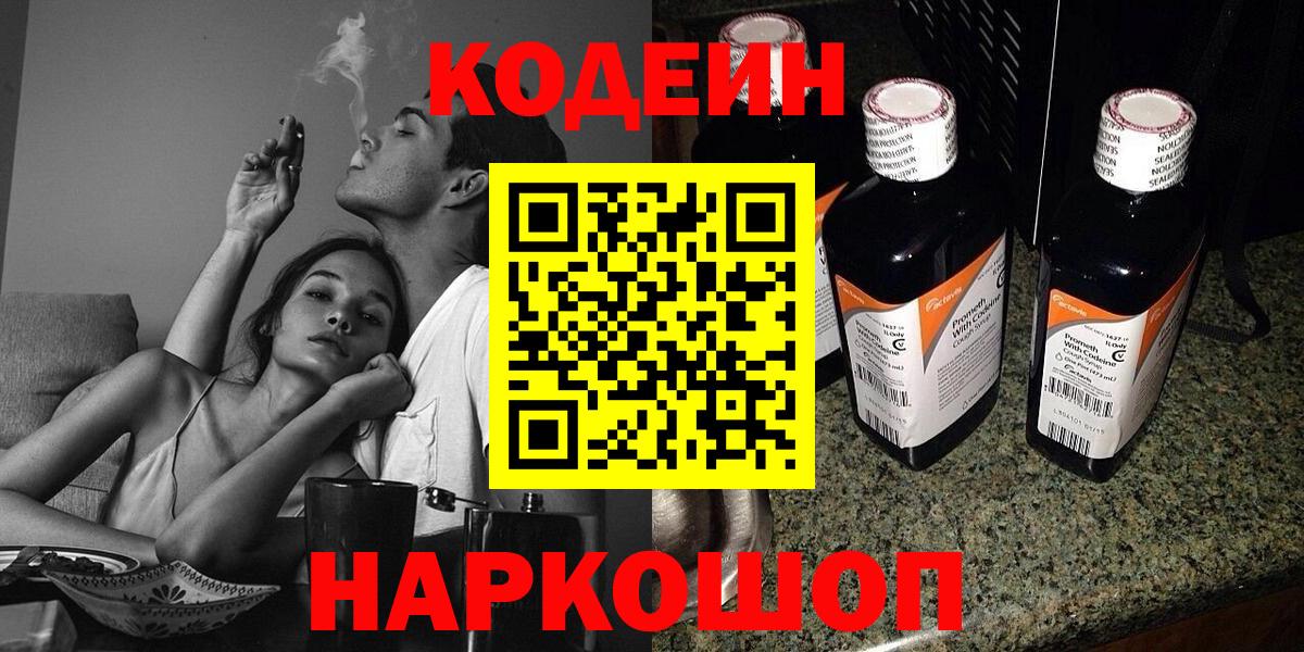 Кодеин напиток Lean (лин)  Кодеин Purple Drank  Вход с VPN  Татарск 