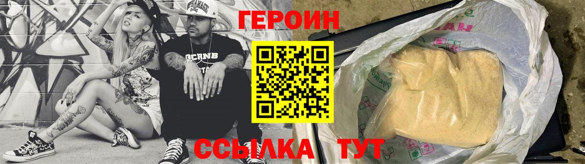 ГЕРОИН хмурый Татарск