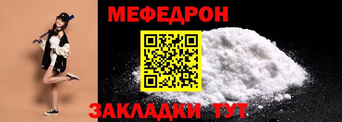 Меф мяу мяу Татарск