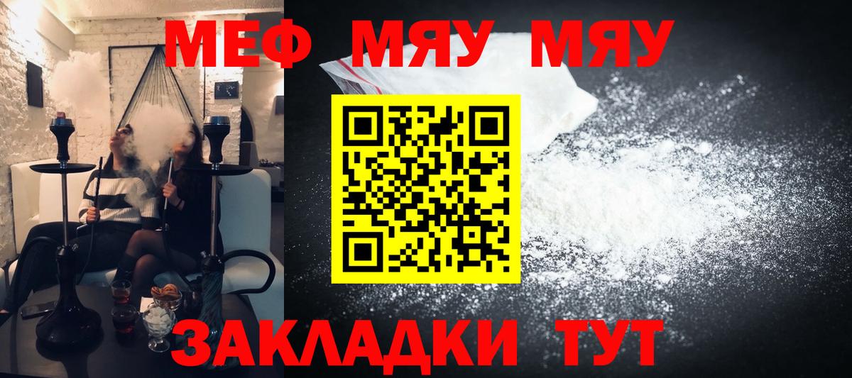 МЕФ  Меф мяу мяу  Татарск  Вход с VPN  Меф mephedrone  МЯУ-МЯУ 