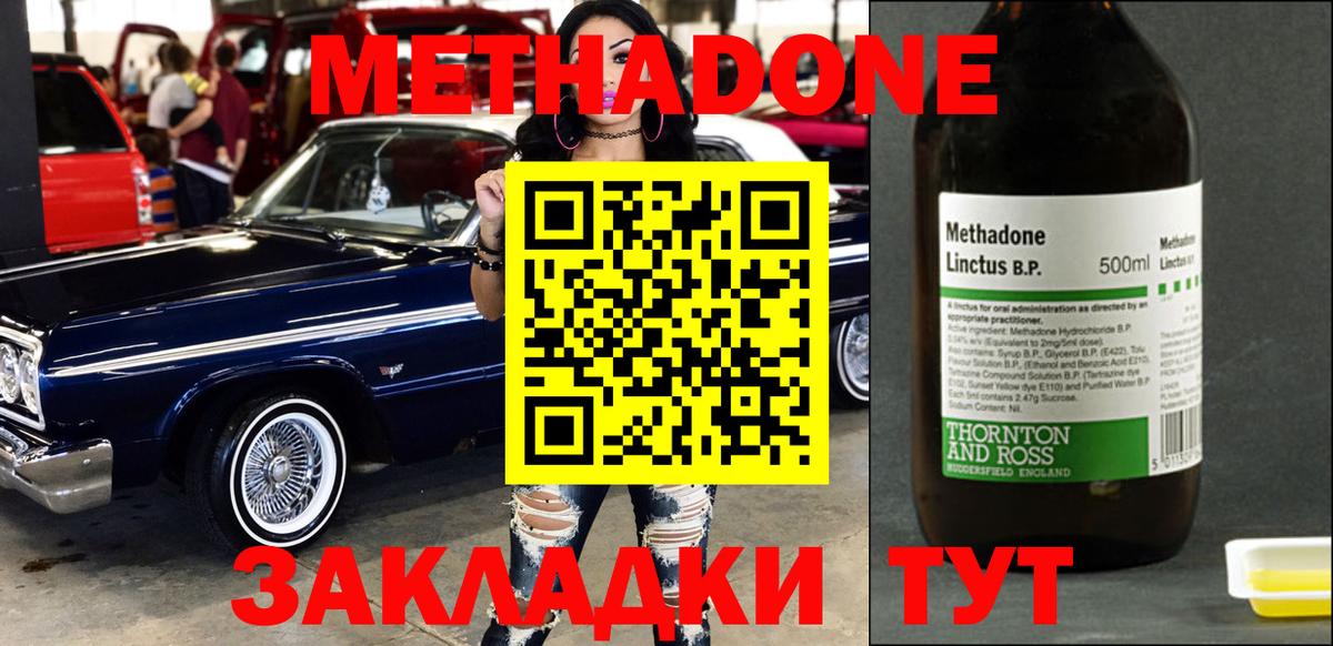 МЕТАДОН VHQ  Вход с VPN  Татарск 