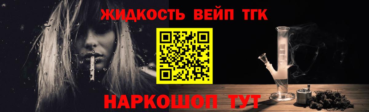 ТГК вейп Татарск